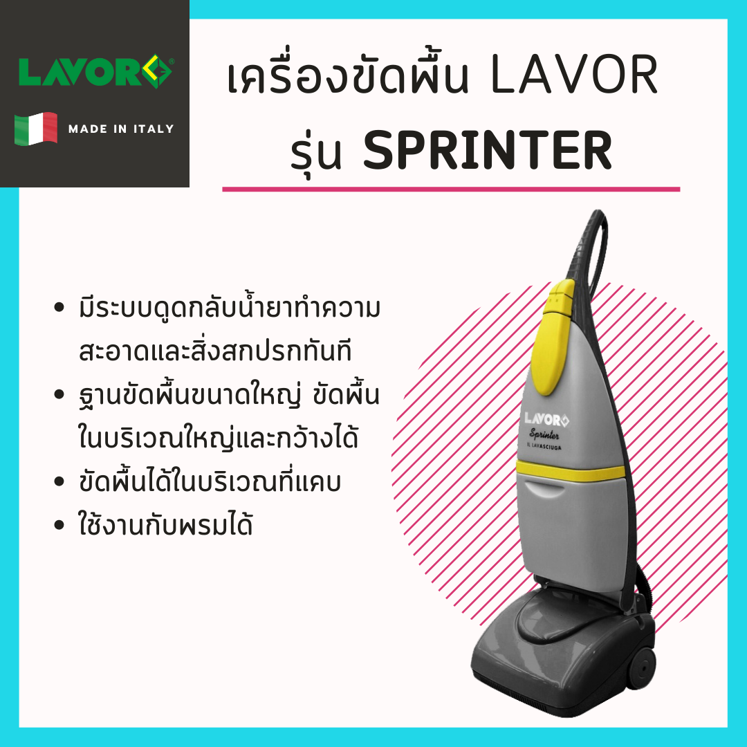 เครื่องขัดพื้น Lavor รุ่น Sprinter ขัดพื้นและดูดอัตโนมัติ