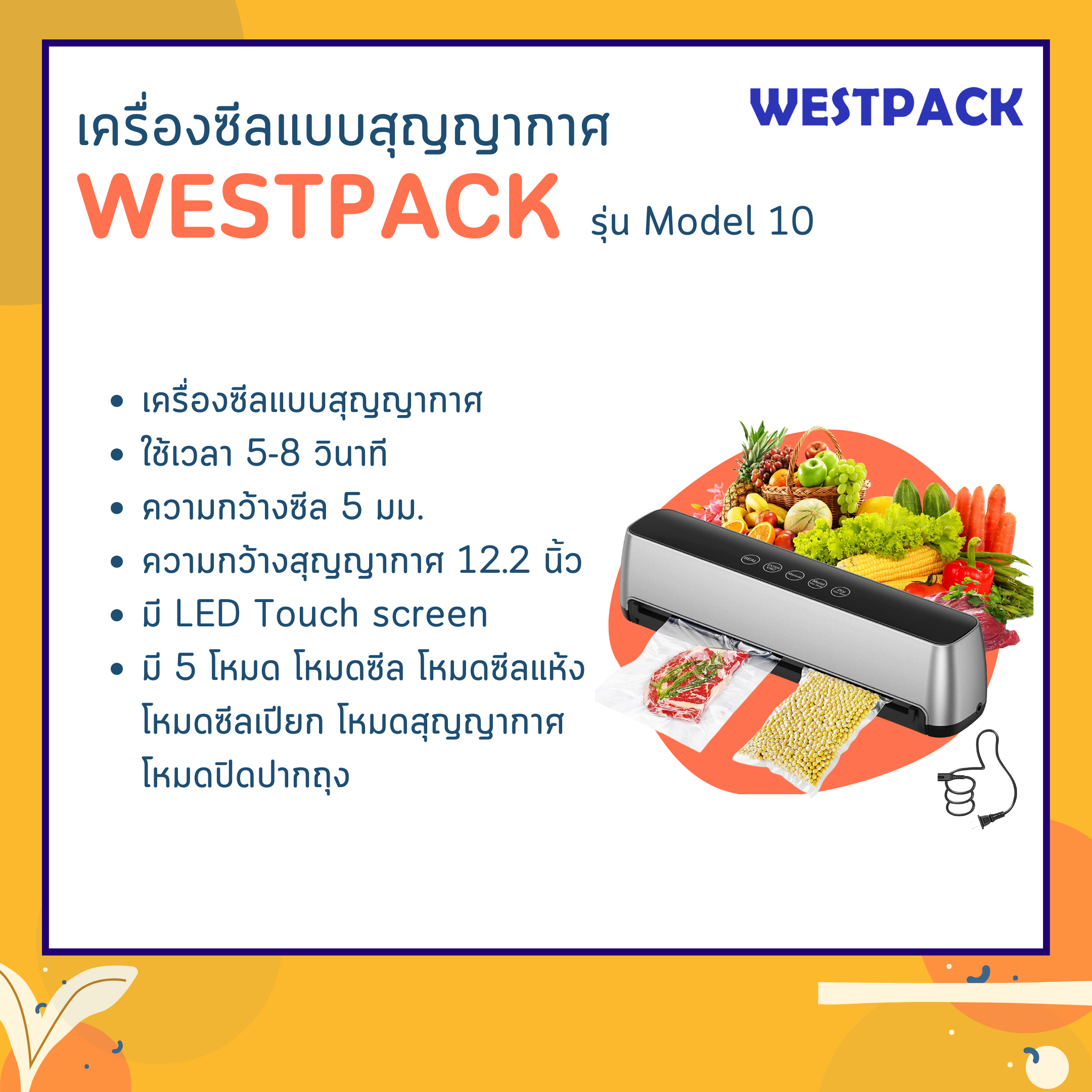 เครื่องซีลสูญญากาศ WESTPACK รุ่น Model 10