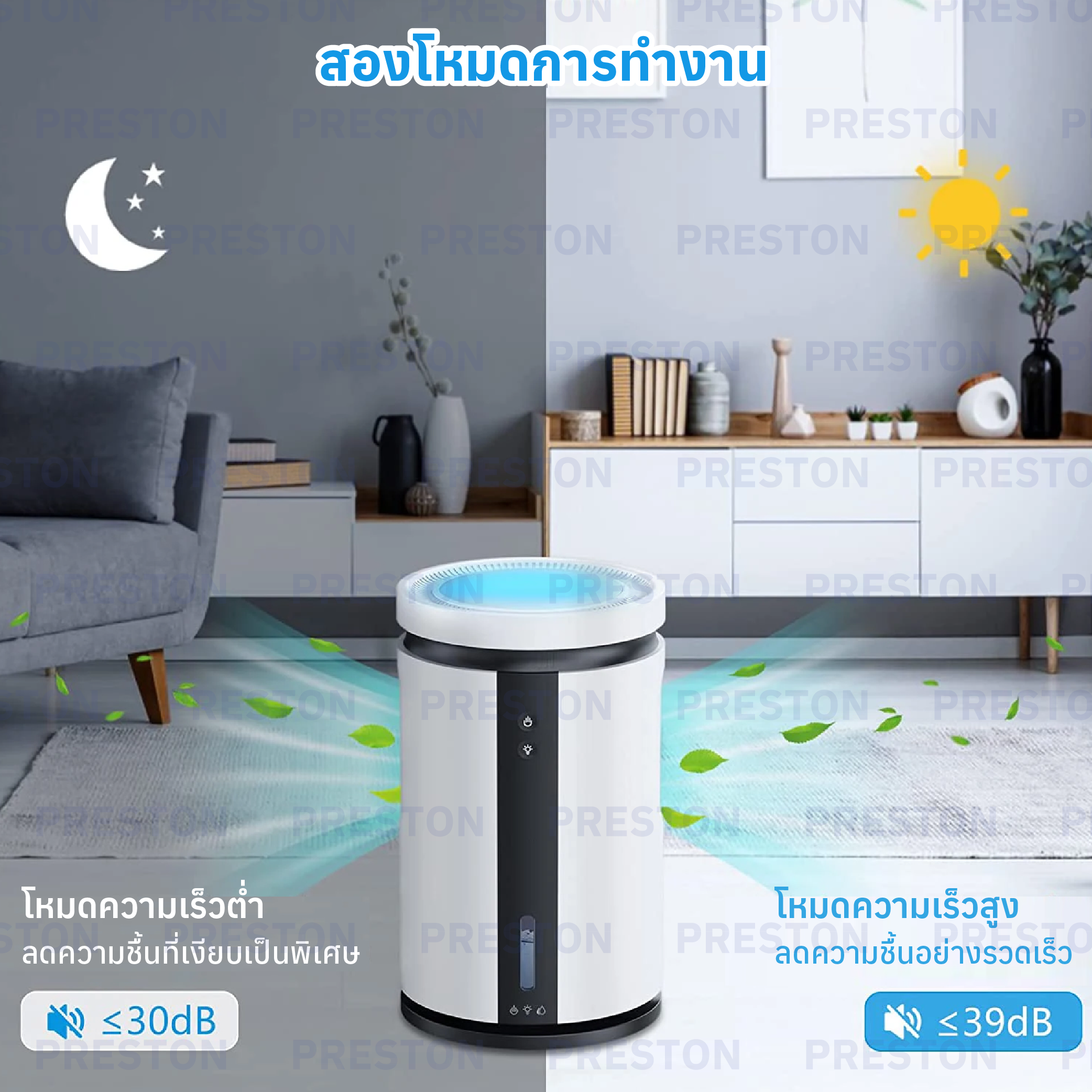 เครื่องลดความชื้น PRESTON 2.5L