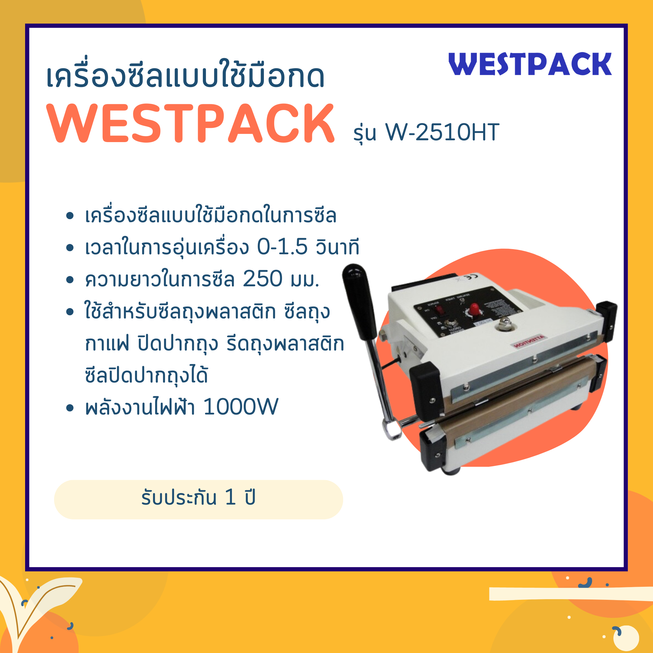 เครื่องซีลปากถุง WESTPACK รุ่น W-2510HT