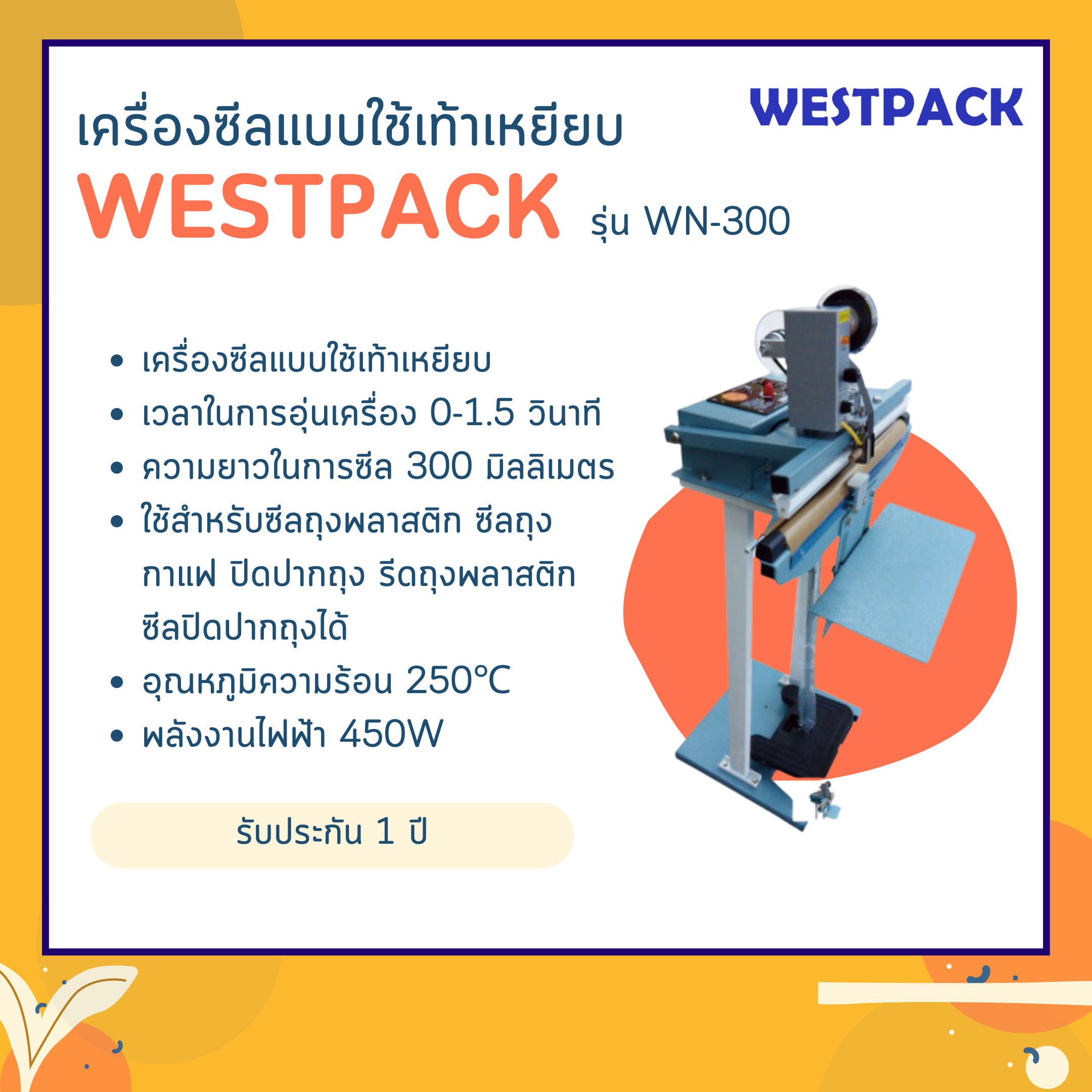 เครื่องซีลปากถุง WESTPACK รุ่น WN-300