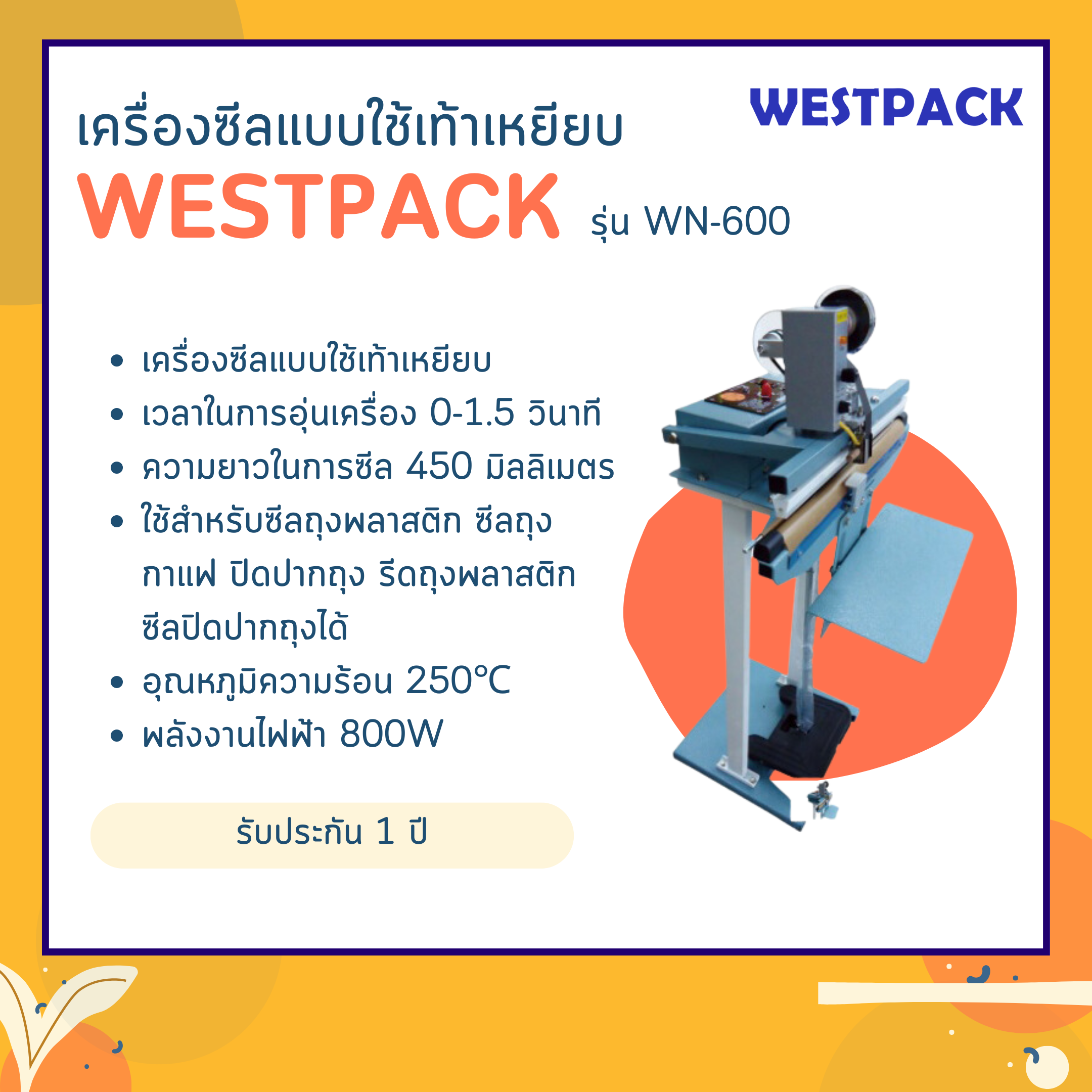 เครื่องซีลปากถุง WESTPACK รุ่น WN-600