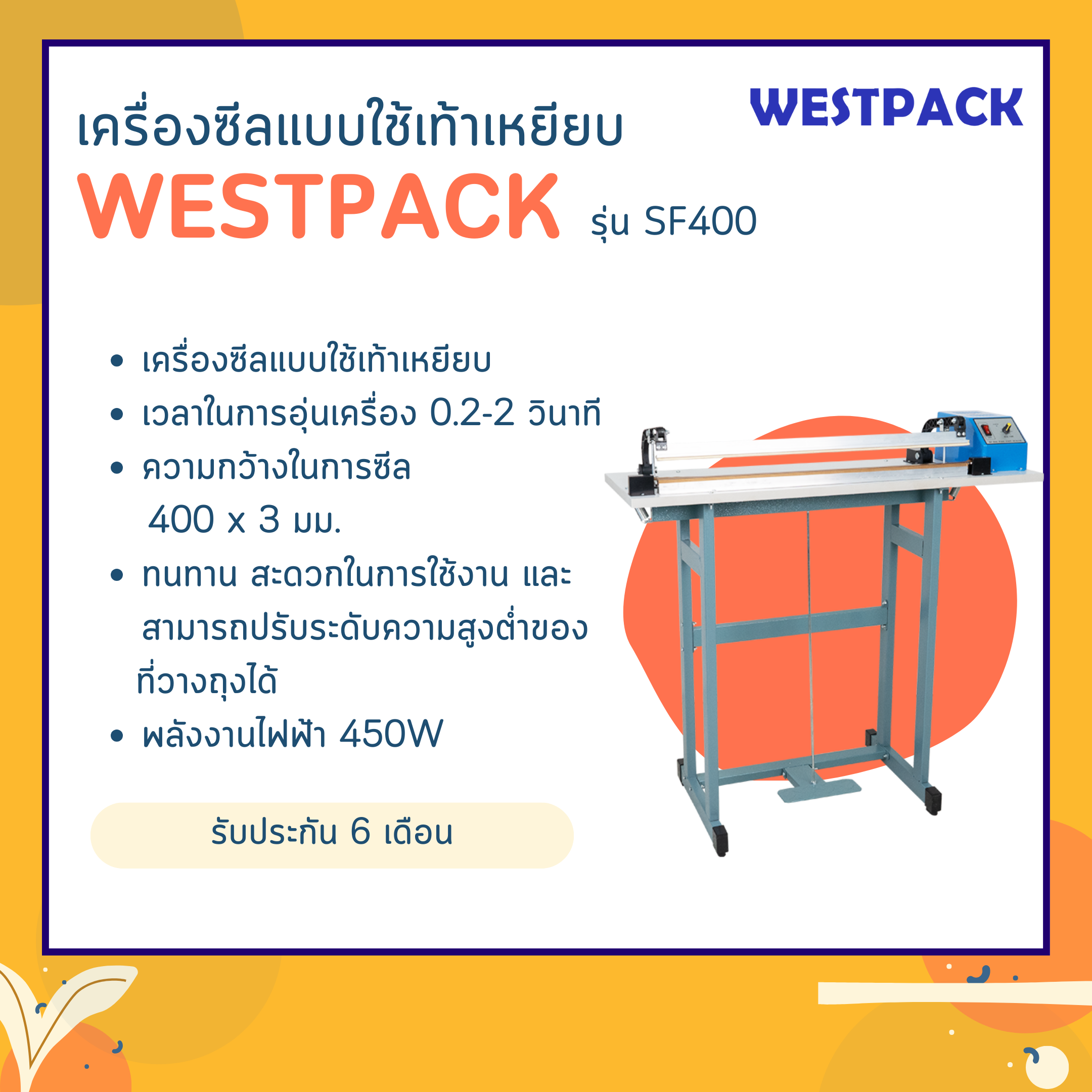 เครื่องซีลเท้าเหยียบ WESTPACK รุุ่น SF400