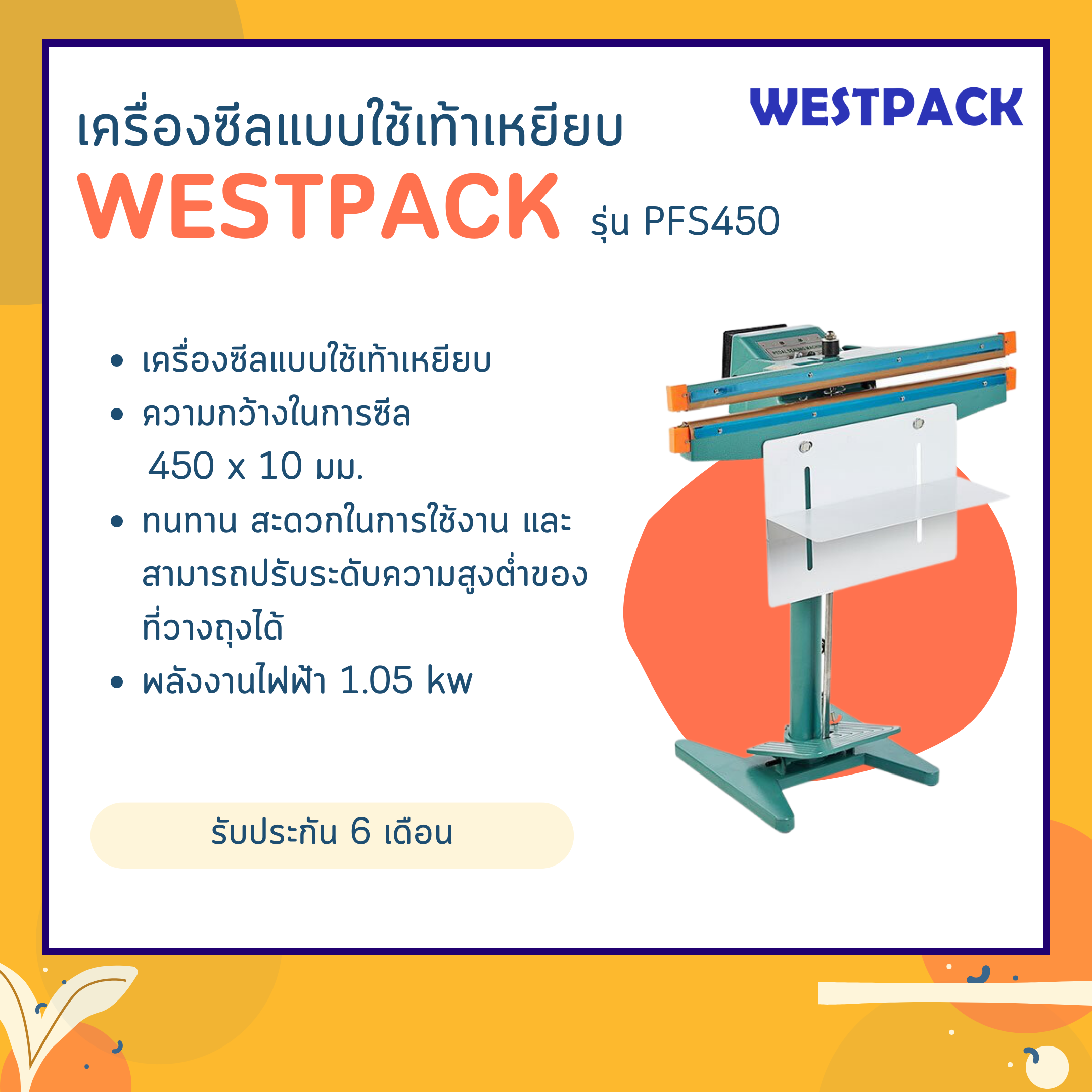 เครื่องซีลเท้าเหยียบ WESTPACK รุุ่น PFS450