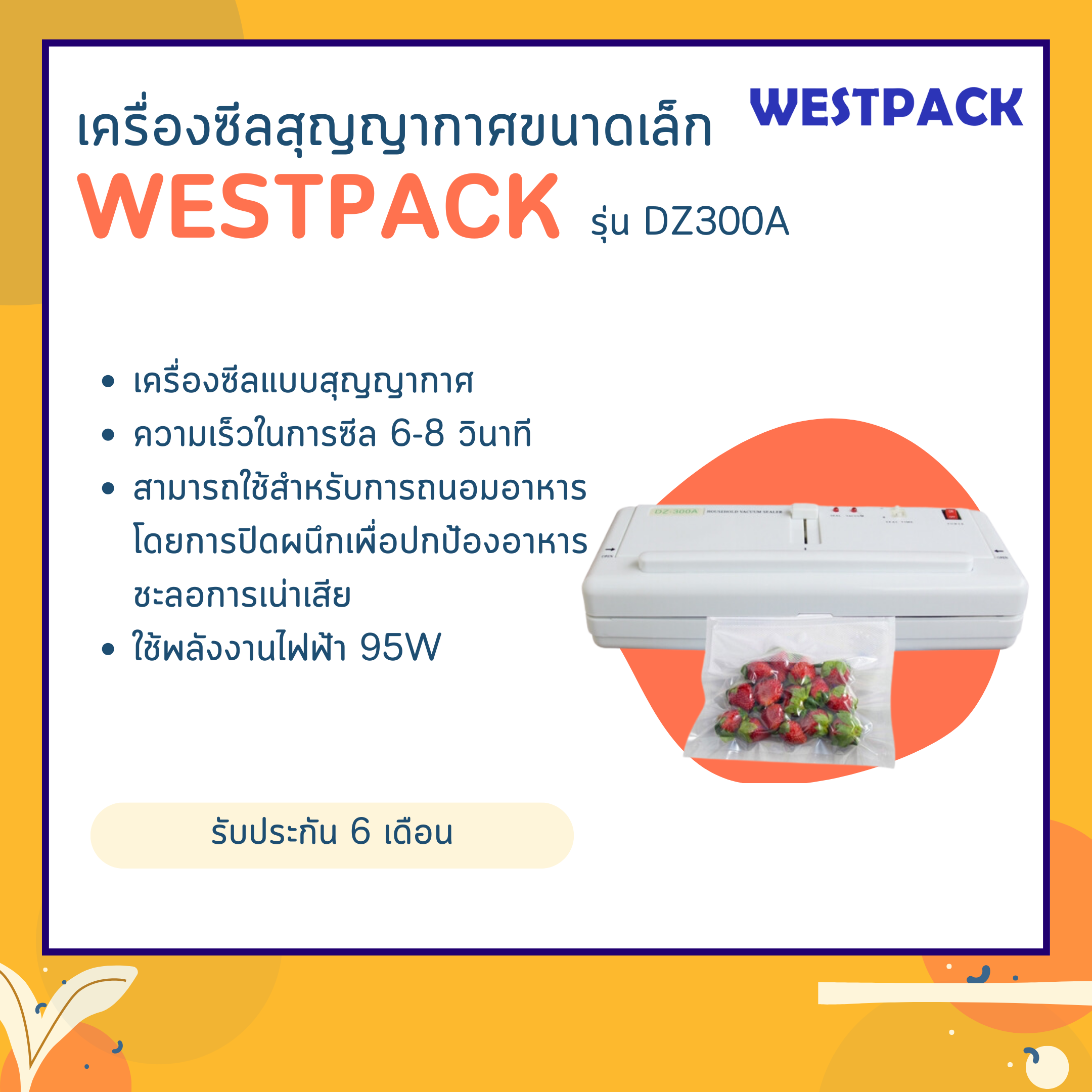 เครื่องซีลสูญญากาศ WESTPACK รุ่น DZ300A