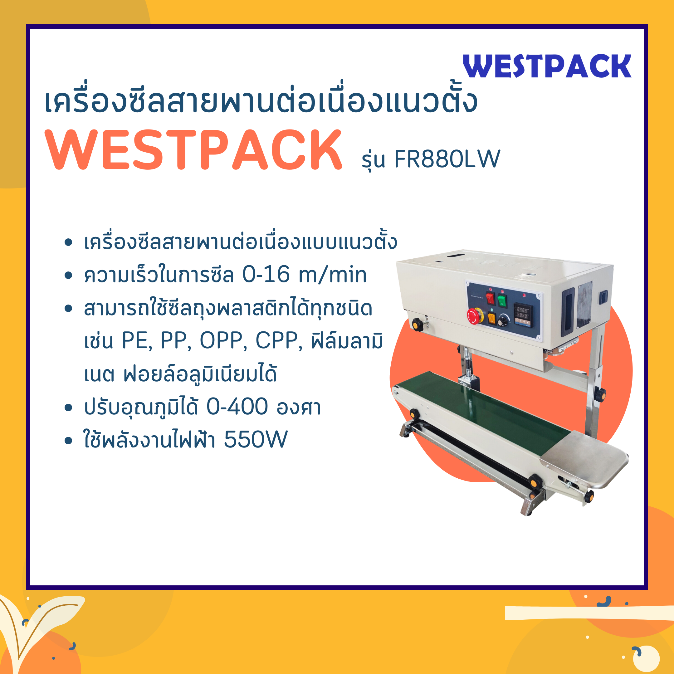 เครื่องซีลสายพานต่อเนื่อง WESTPACK รุ่น FR880LW