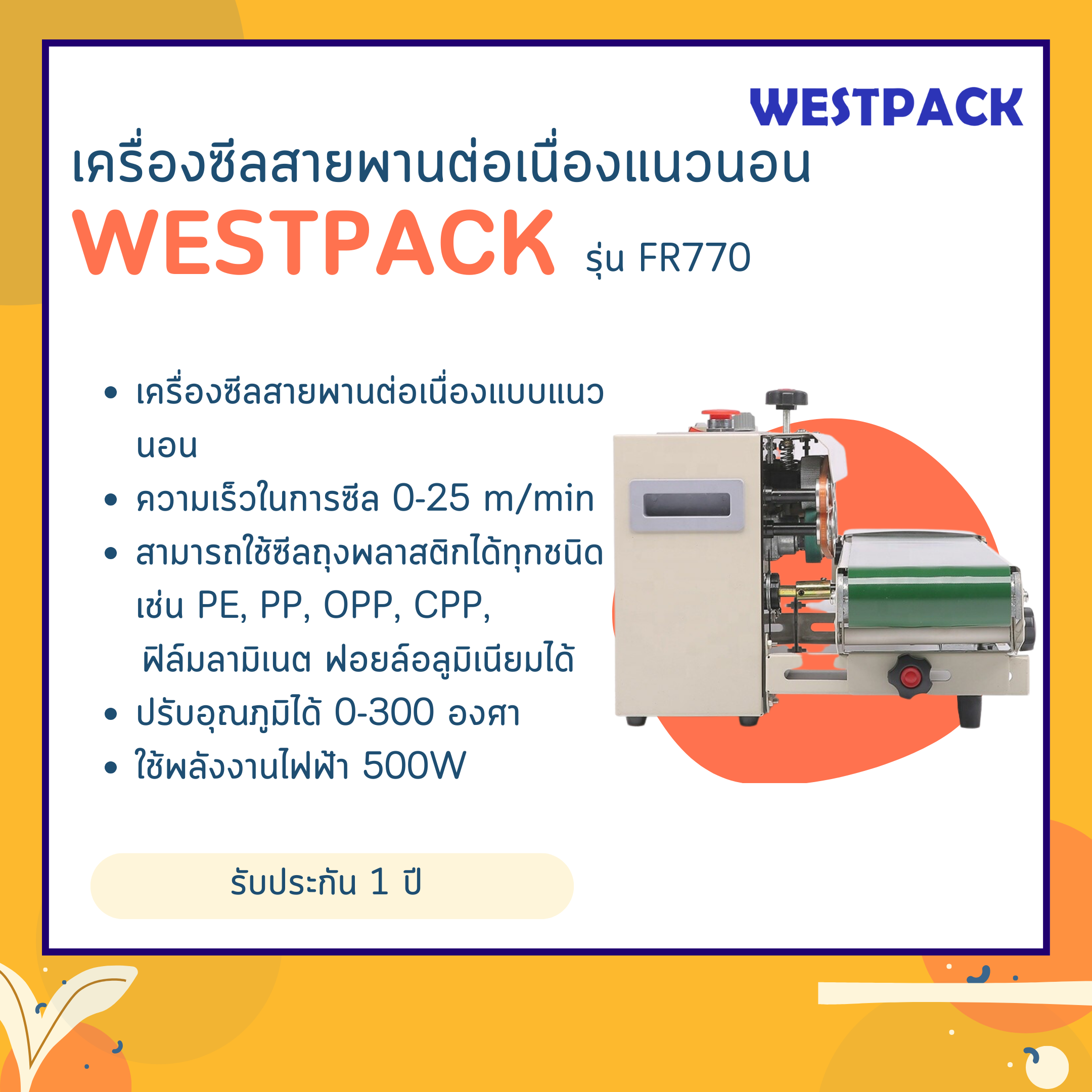 เครื่องซีลสายพานต่อเนื่องแนวนอน WESTPACK รุ่น FR770