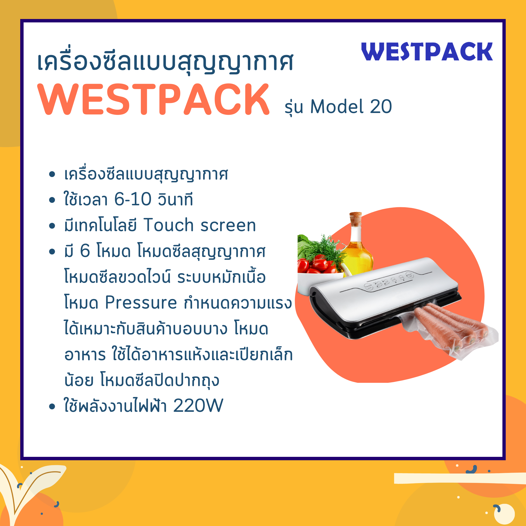 เครื่องซีลสูญญากาศ WESTPACK รุ่น Model 20