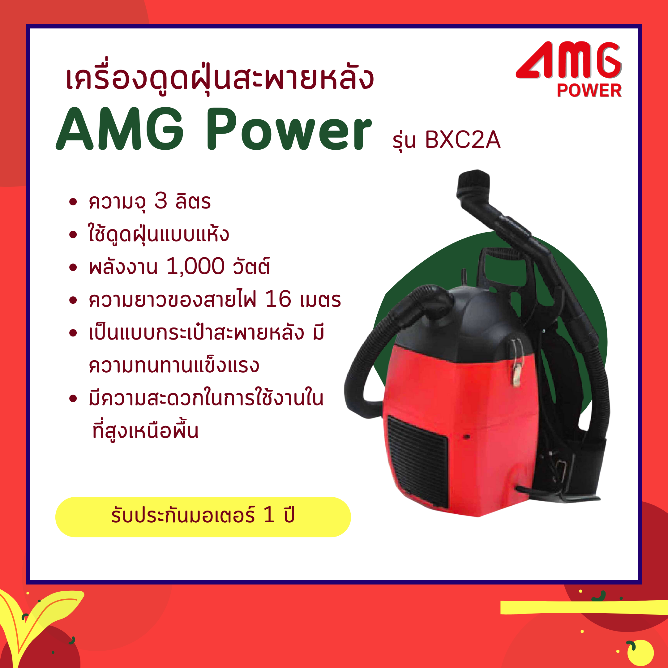 เครื่องดูดฝุ่นสะพายหลัง AMG Power รุ่น BXC2A