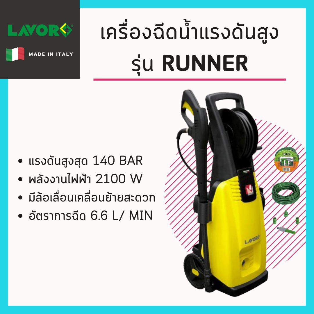 เครื่องฉีดน้ำแรงดันสูง Lavor รุ่น Runner