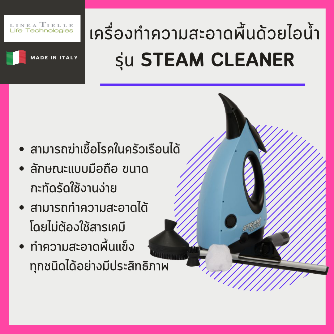 เครื่องทำความสะอาดระบบไอน้ำ Linea รุ่น Steam Cleaner