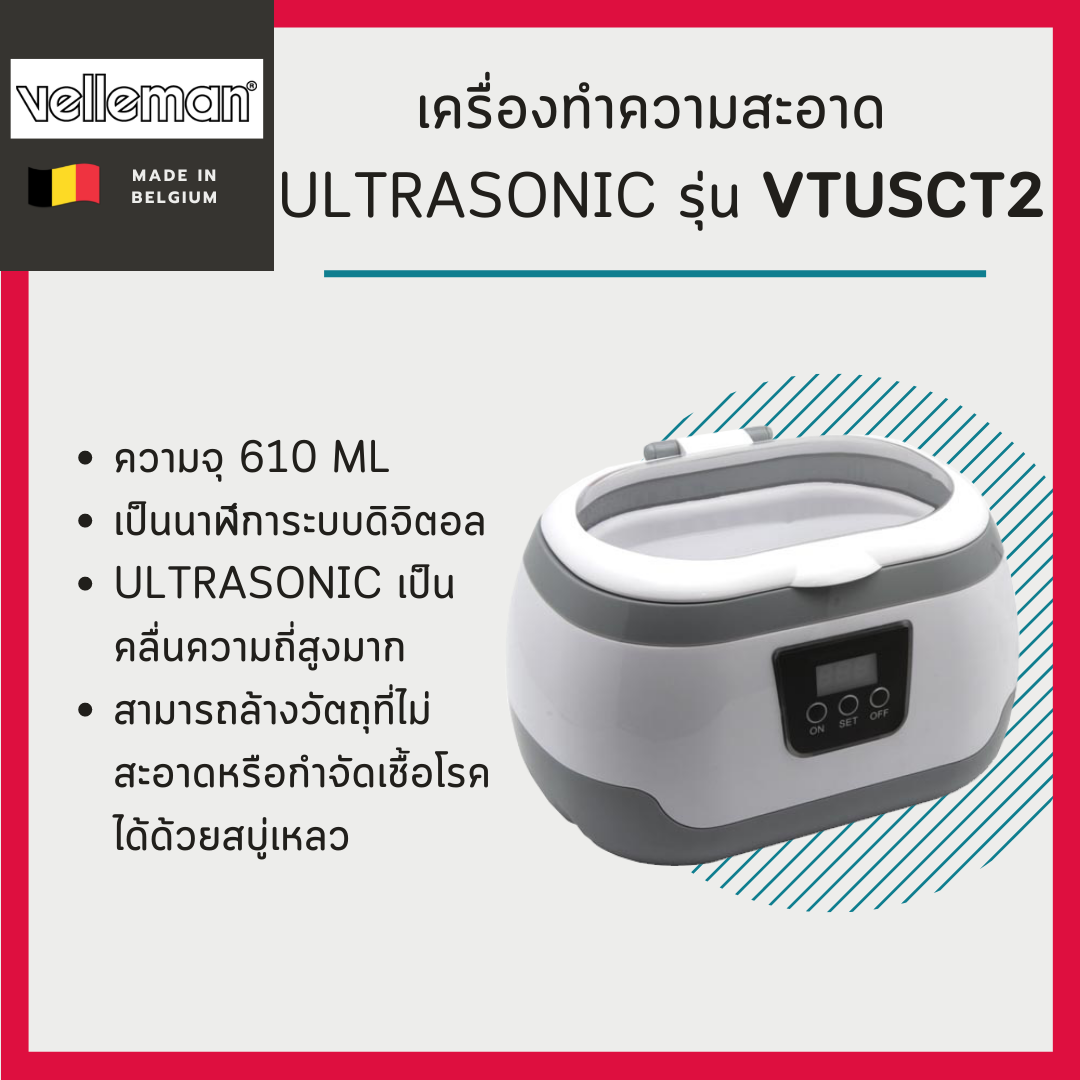 เครื่องทำความสะอาด Ultrasonic Velleman รุ่น VTUSCT2