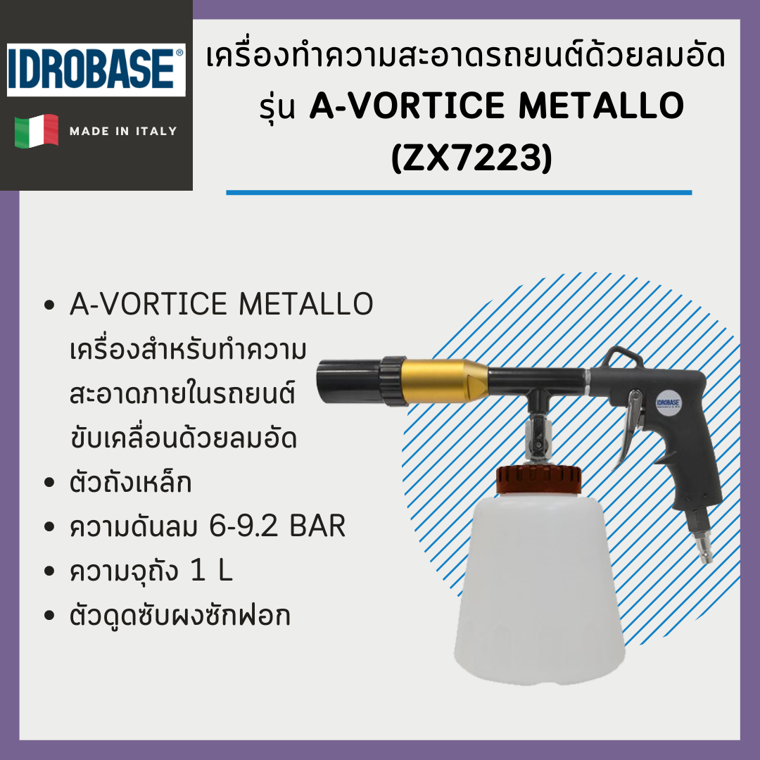 เครื่องทำความสะอาดรถยนต์ด้วยลมอัด IDROBASE รุ่น A-Vortice Metallo (ZX7223)