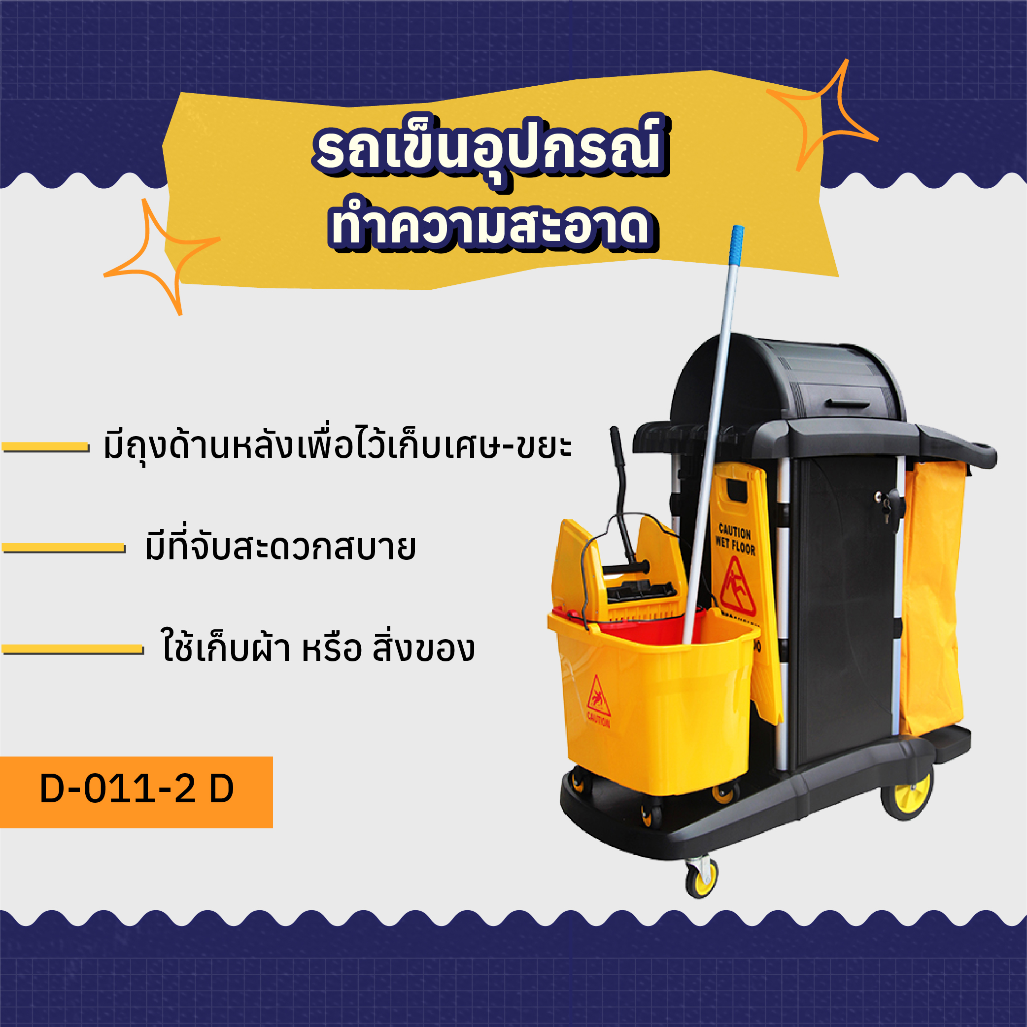 รถเข็นอุปกรณ์ทำความสะอาด AMG Power รุ่น D-011-2 D