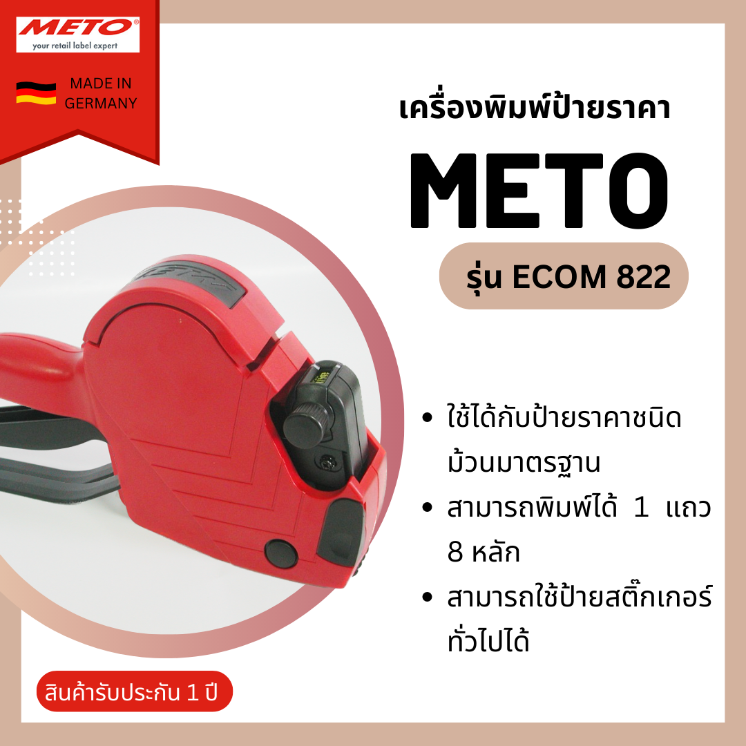 เครื่องพิมพ์ป้ายราคา METO รุ่น Ecom 822