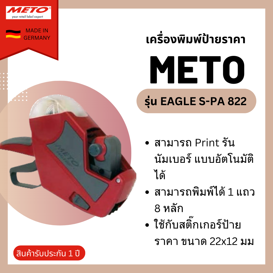 เครื่องพิมพ์ป้ายราคา METO รุ่น Eagle S-PA 822