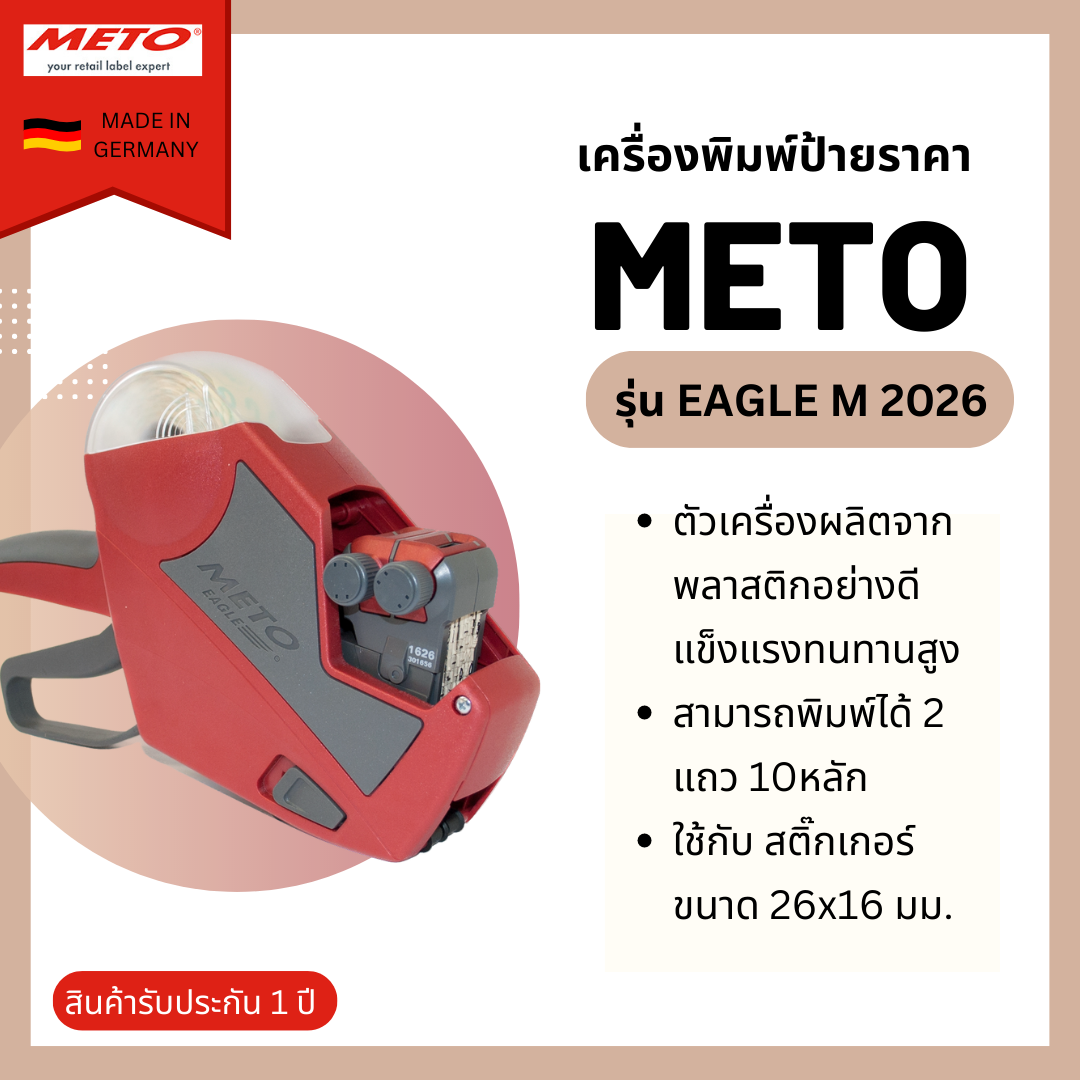 เครื่องพิมพ์ป้ายราคา METO รุ่น Eagle M 2026